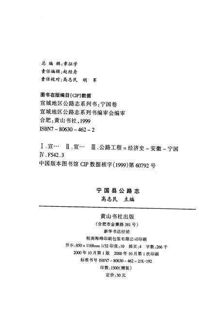 《宁国县公路志》.pdf_安徽省志预览图2
