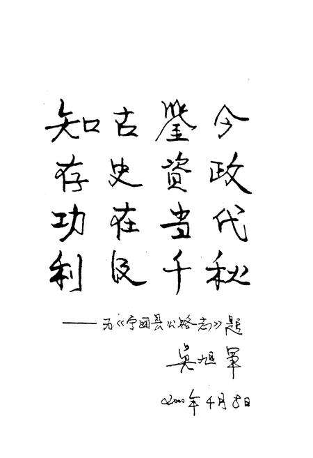 《宁国县公路志》.pdf_安徽省志预览图3