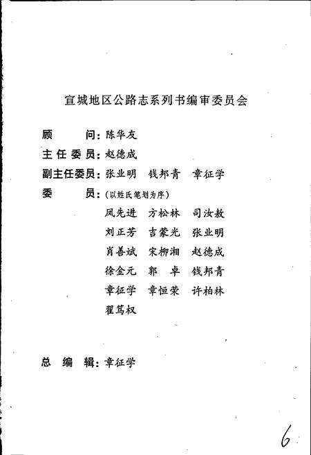 《宁国县公路志》.pdf_安徽省志预览图4