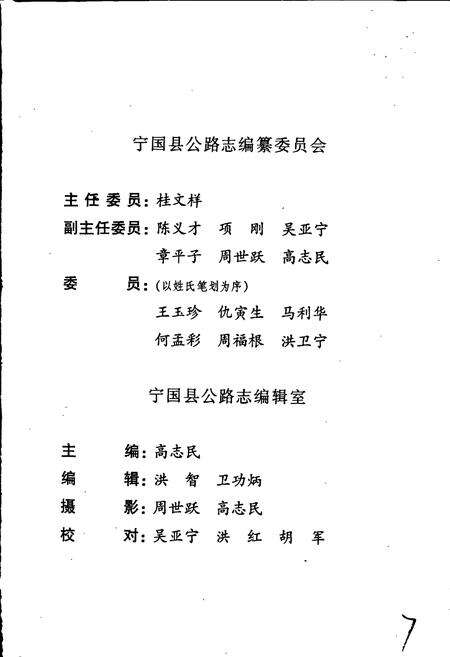 《宁国县公路志》.pdf_安徽省志预览图5
