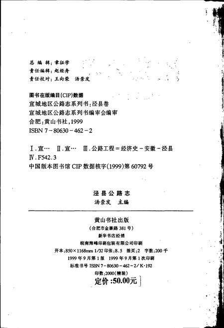 《泾县公路志》.pdf_安徽省志预览图2