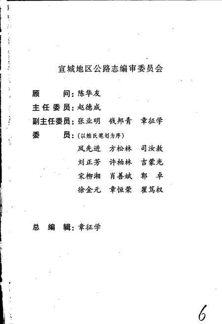 《泾县公路志》.pdf_安徽省志预览图4