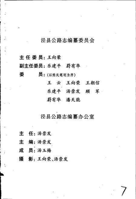 《泾县公路志》.pdf_安徽省志预览图5