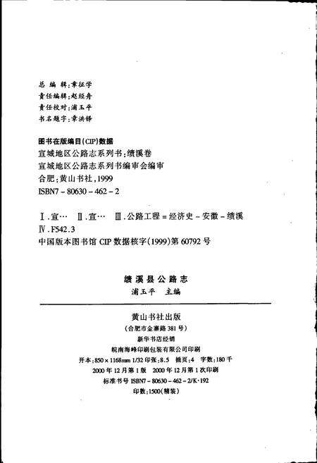 《绩溪县公路志》.pdf_安徽省志预览图2