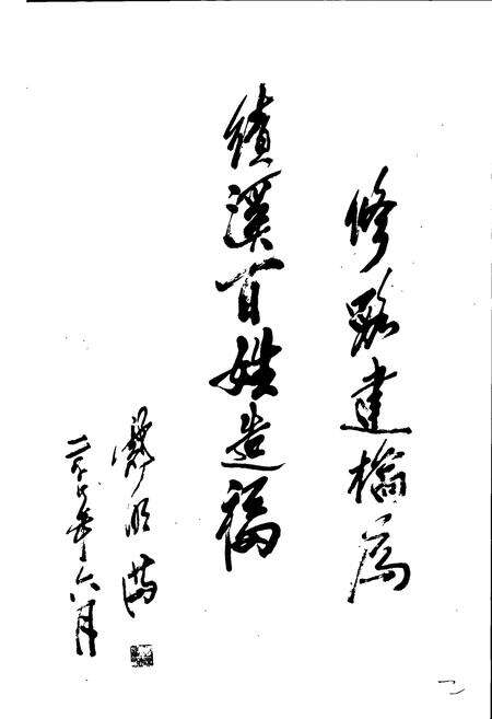 《绩溪县公路志》.pdf_安徽省志预览图3