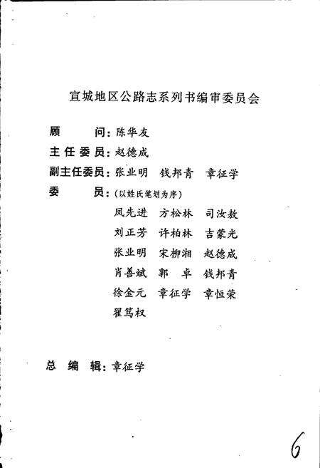 《绩溪县公路志》.pdf_安徽省志预览图4