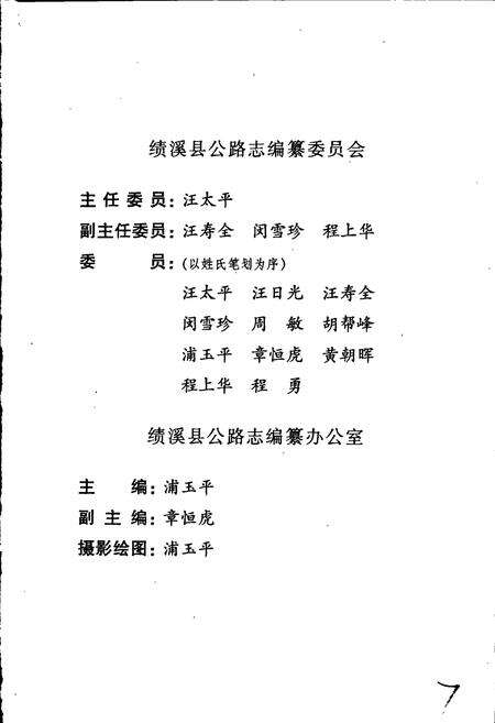 《绩溪县公路志》.pdf_安徽省志预览图5