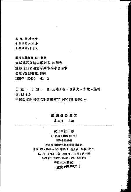 《旌德县公路志》.pdf_安徽省志预览图2