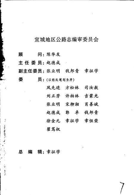 《旌德县公路志》.pdf_安徽省志预览图3