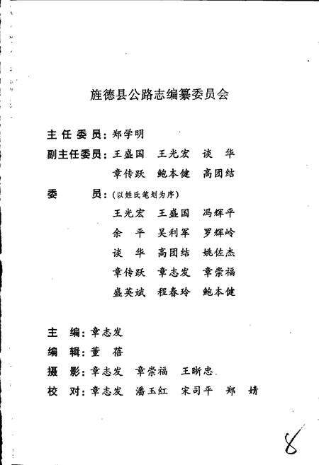 《旌德县公路志》.pdf_安徽省志预览图4