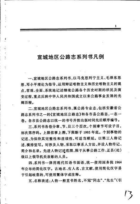 《旌德县公路志》.pdf_安徽省志预览图5