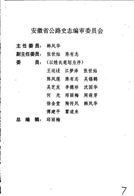 《宣城地区公路志》.pdf_安徽省志预览图2