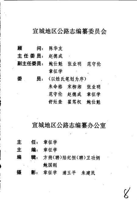 《宣城地区公路志》.pdf_安徽省志预览图4
