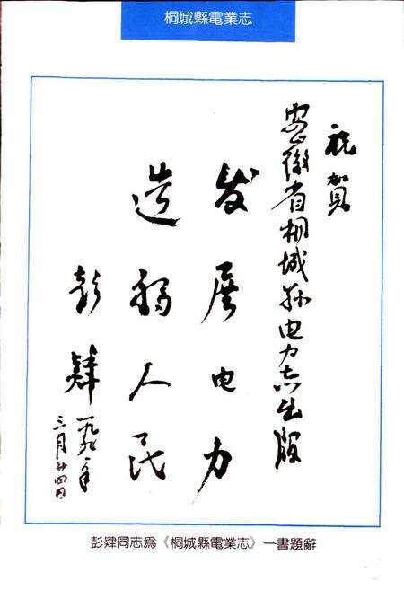 《桐城县电业志》.pdf_安徽省志预览图2