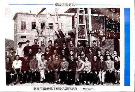 《桐城县电业志》.pdf_安徽省志预览图3