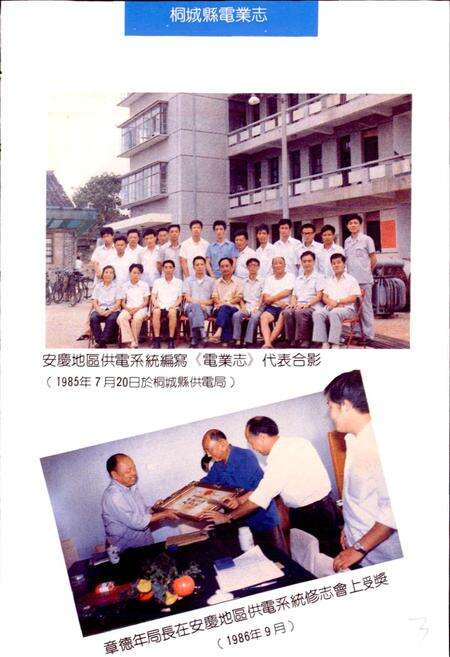 《桐城县电业志》.pdf_安徽省志预览图4