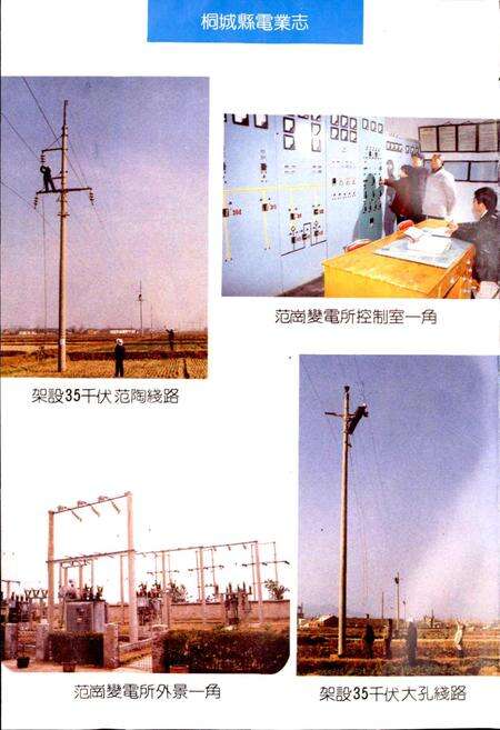 《桐城县电业志》.pdf_安徽省志预览图5