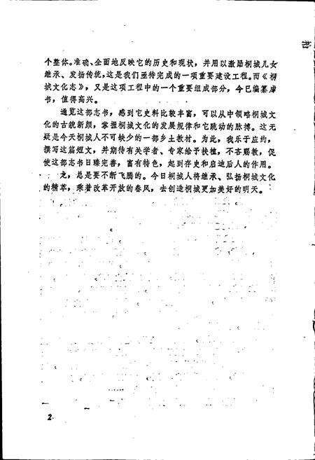 《桐城文化志》.pdf_安徽省志预览图4