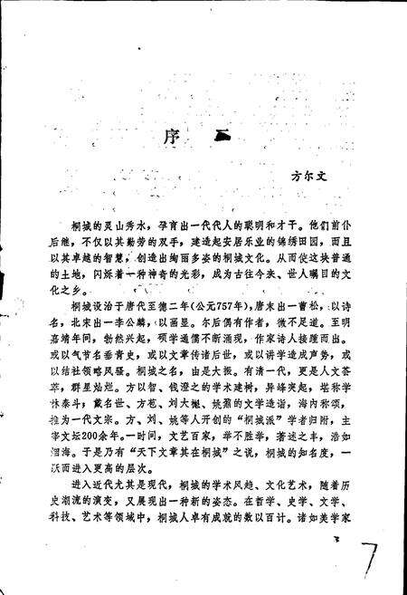 《桐城文化志》.pdf_安徽省志预览图5