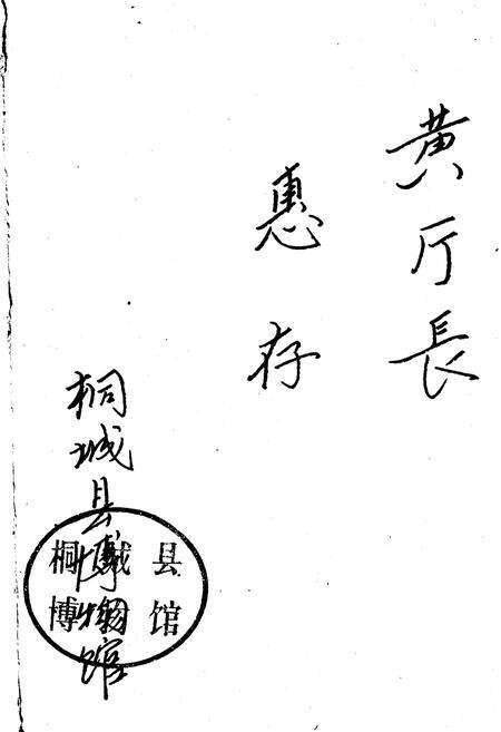 《桐城县文物志》.pdf_安徽省志预览图2