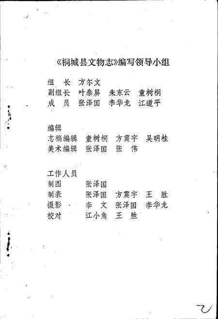 《桐城县文物志》.pdf_安徽省志预览图3