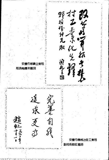 《安徽省桐城县轴瓦厂志》.pdf_安徽省志预览图3