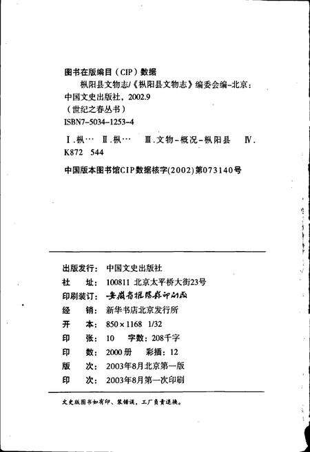 《枞阳文物志》.pdf_安徽省志预览图3