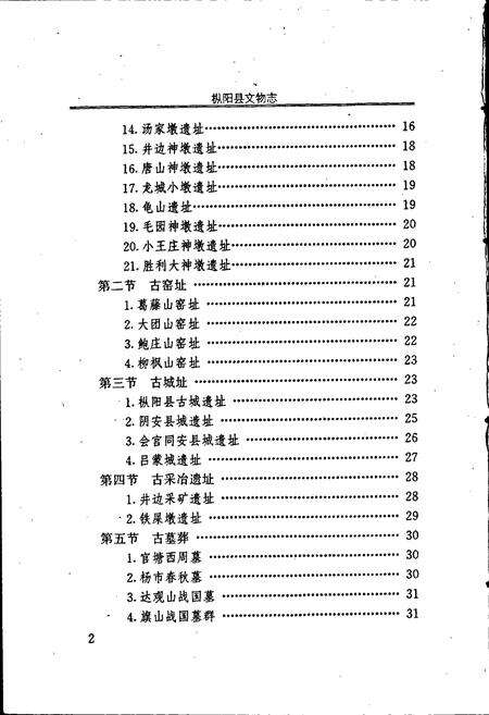 《枞阳文物志》.pdf_安徽省志预览图5