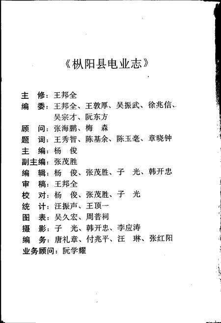《枞阳县电业志》.pdf_安徽省志预览图2