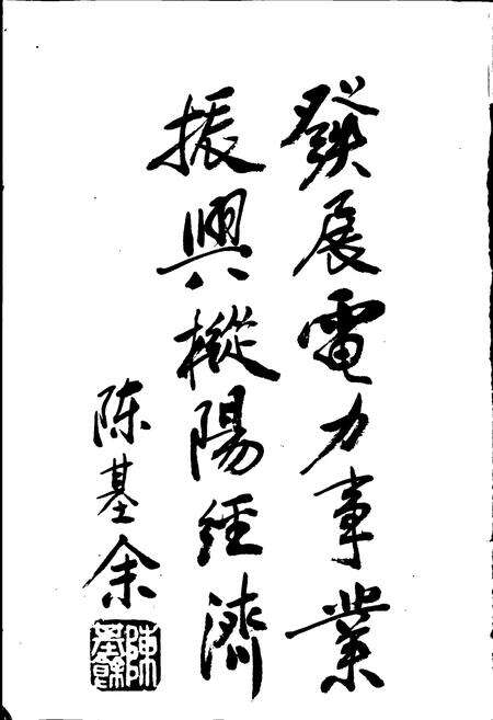 《枞阳县电业志》.pdf_安徽省志预览图4