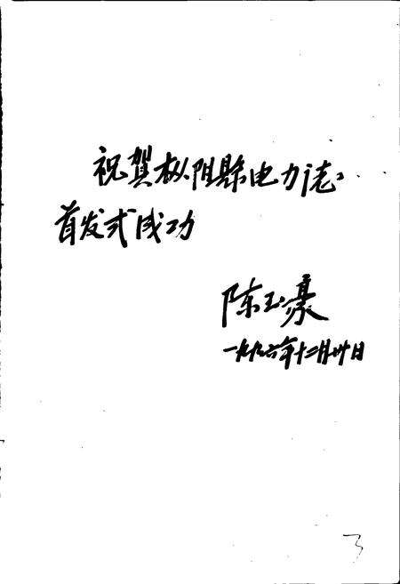 《枞阳县电业志》.pdf_安徽省志预览图5