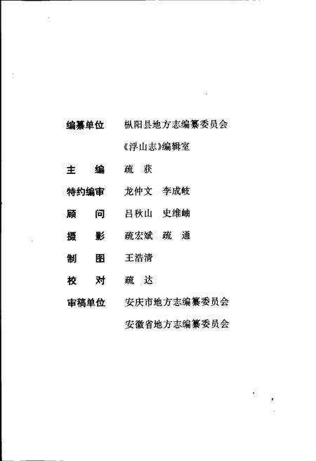 《浮山志》.pdf_安徽省志预览图2