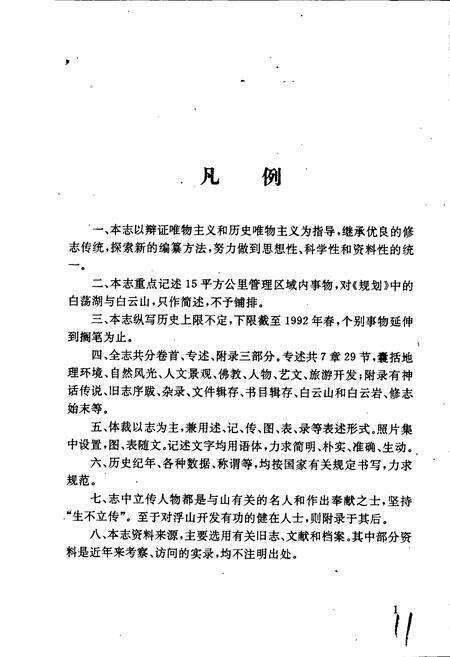 《浮山志》.pdf_安徽省志预览图4