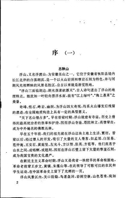 《浮山志》.pdf_安徽省志预览图5