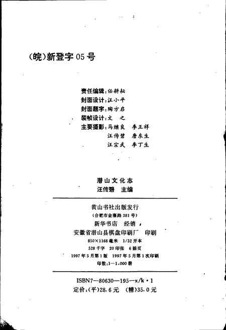 《潜山文化志》.pdf_安徽省志预览图2