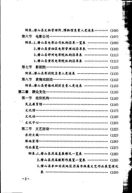 《潜山文化志》.pdf_安徽省志预览图4