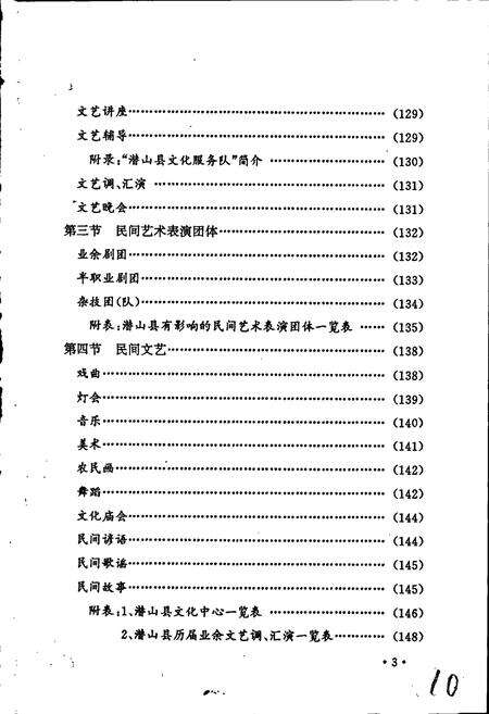 《潜山文化志》.pdf_安徽省志预览图5