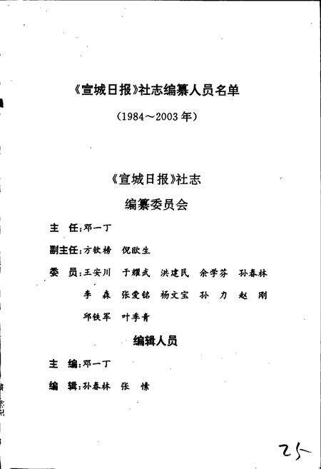 《宣城日报社志》.pdf_安徽省志预览图3
