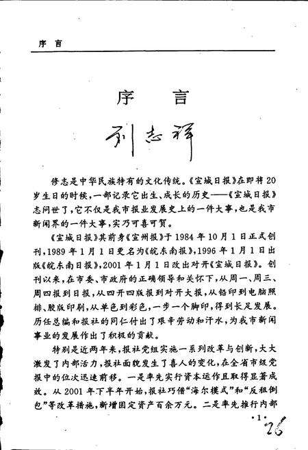 《宣城日报社志》.pdf_安徽省志预览图5