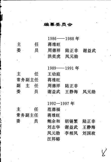 《芜湖市金融志》.pdf_安徽省志预览图2