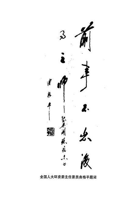 《芜湖市环境保护志》.pdf_安徽省志预览图4