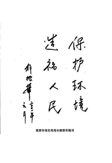 《芜湖市环境保护志》.pdf_安徽省志预览图5