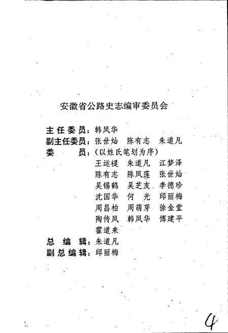 《芜湖市公路志》.pdf_安徽省志预览图2