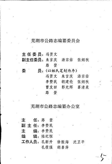 《芜湖市公路志》.pdf_安徽省志预览图3