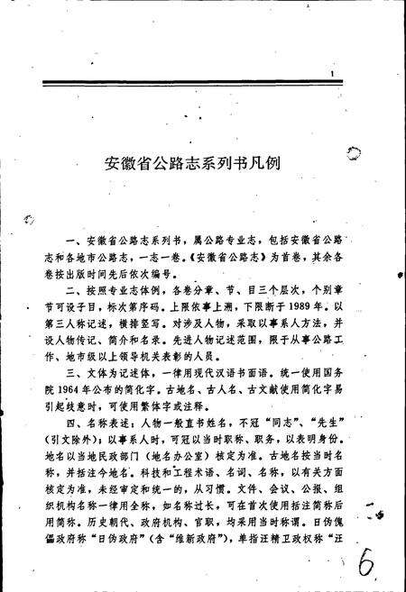 《芜湖市公路志》.pdf_安徽省志预览图5