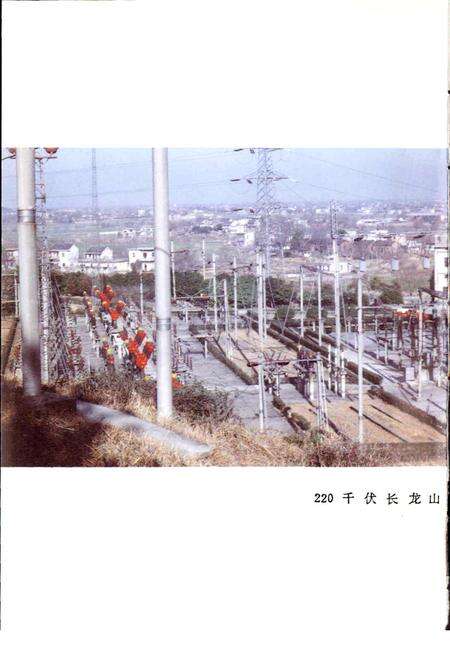 《当涂电力志》.pdf_安徽省志预览图5