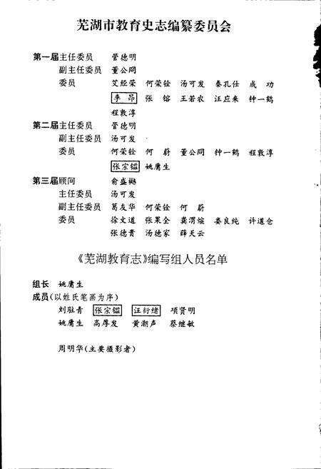 《芜湖教育志》.pdf_安徽省志预览图3