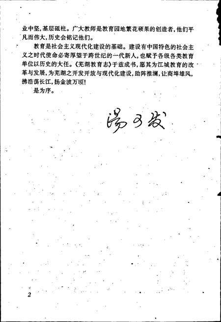 《芜湖教育志》.pdf_安徽省志预览图5