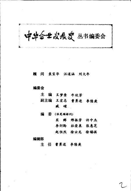 《芜湖东方纸版厂史志 企业管理与经济发展》.pdf_安徽省志预览图3