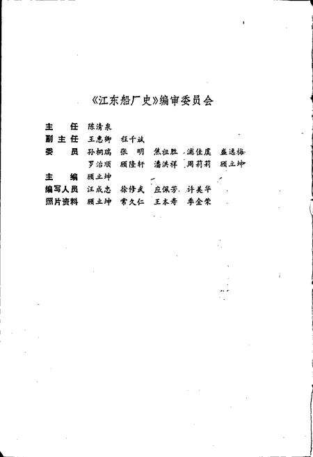 《江东船厂史》.pdf_安徽省志预览图4